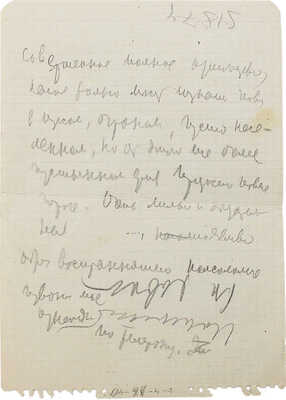 Фрагмент / набросок воспоминаний В.Г. Лидина о певце Поле Робсоне. 